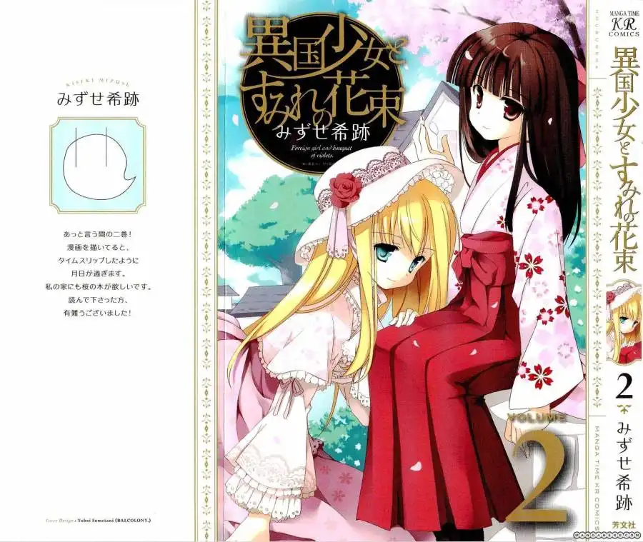 Ikoku Shoujo To Sumire No Hanataba Chapter 7 2